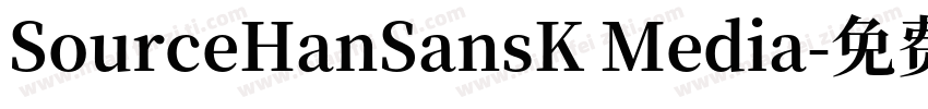 SourceHanSansK Media字体转换